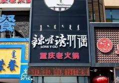 赤峰豪華火鍋店電話號(hào)碼多少