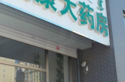 赤峰市四醫(yī)院藥房電話號(hào)碼