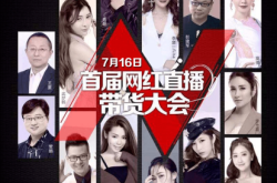 赤峰賣貨直播培訓(xùn)班電話號碼