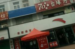 赤峰雙璽臺球館電話地址查詢