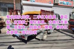 赤峰市高價回收家具電話號碼