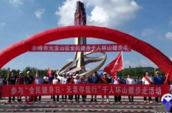 赤峰新城健步隊電話號碼查詢