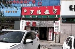 赤峰優(yōu)惠團購超市電話號碼