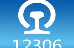 赤峰市鐵路退票政策電話號碼