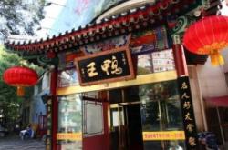 赤峰老板娘鴨貨店電話號碼