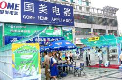 國美電器赤峰專賣店電話號碼