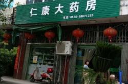 赤峰仁川大藥房電話