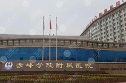 赤峰附屬醫(yī)院保衛(wèi)科電話號(hào)碼