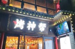 赤峰烈火烤吧電話多少號