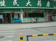 赤峰喬治大藥房電話號碼市醫(yī)院店