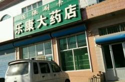 赤峰佑康藥店電話號碼查詢