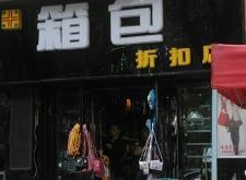 赤峰威爾浪折扣店電話號碼