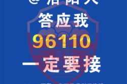 赤峰防電信詐騙電話號(hào)碼是多少