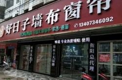 赤峰窗簾真誠(chéng)布藝店電話(huà)號(hào)碼