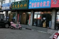 赤峰診所推薦信息表電話查詢