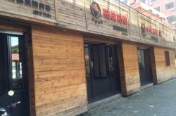 赤峰路烤肉店地址電話號碼