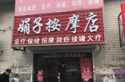 赤峰平莊頭療按摩店電話號(hào)碼