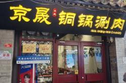 赤峰銅鍋涮團購電話號碼