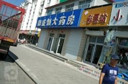 赤峰24小時大藥房電話