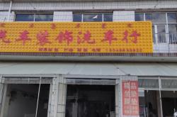 赤峰二道街自動洗車電話號碼