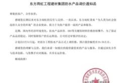 東方雨虹赤峰總代理電話號碼