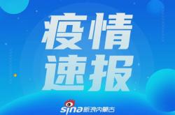 新冠求助熱線赤峰電話查詢號(hào)碼