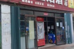 赤峰金街煙酒超市電話地址查詢