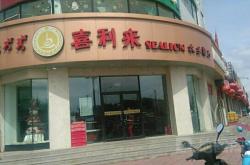 赤峰萬(wàn)達(dá)大骨頭訂餐電話(huà)號(hào)碼