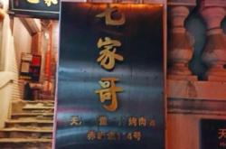 赤峰天義烤肉店地址電話號碼