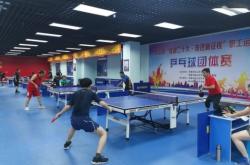 赤峰乒乓球會館電話號碼多少