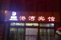 赤峰錦山萬達旅店電話號碼