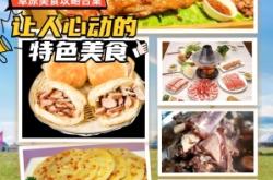 團購赤峰蒙餐電話是多少號