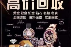 赤峰宇哥黃金回收電話號碼查詢