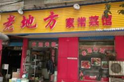 赤峰順興家常菜訂餐電話號碼