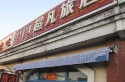 赤峰平莊按摩群電話號碼是多少