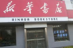 赤峰新華書店服務(wù)臺(tái)電話號(hào)碼