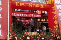 赤峰二鍋頭加盟電話地址查詢