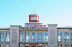 赤峰高速收費(fèi)站東站電話號(hào)碼