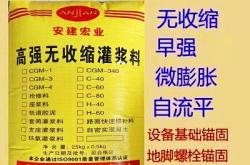 赤峰水泥基灌漿料廠家電話號(hào)碼