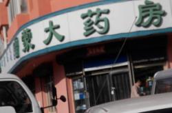 赤峰市大藥房電話號碼查詢