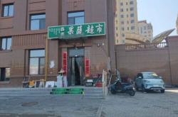 悅溫泉團購赤峰店電話地址查詢