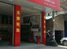 赤峰小韓汽修廠電話地址查詢