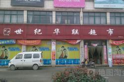 赤峰鮮佰利超市地址電話號(hào)碼