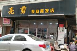 赤峰新雅美發(fā)店電話多少號(hào)