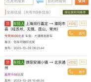 赤峰到上海拼車群電話號(hào)碼