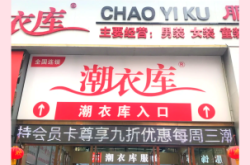 赤峰潮衣庫電話多少啊