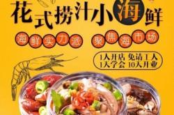 赤峰特色撈汁海鮮店電話號(hào)碼