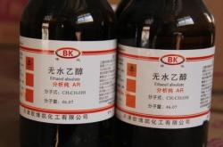 赤峰無水乙醇廠家電話號碼查詢