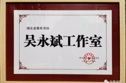 赤峰弘文書法培訓(xùn)班電話號(hào)碼