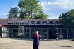 赤峰修車店在哪里找電話號碼